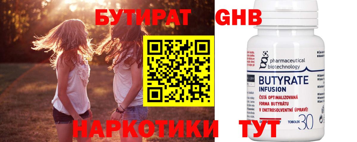 БУТИРАТ BDO 33%  Вход с VPN  Бутират  Дедовск 