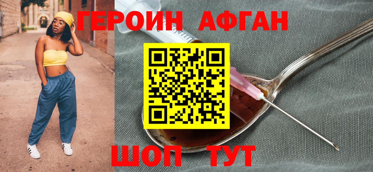 ГЕРОИН афганец Дедовск