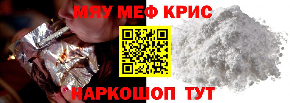 Меф мяу мяу кристаллы Дедовск